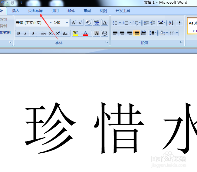 word怎么把字体放在整个页面中间