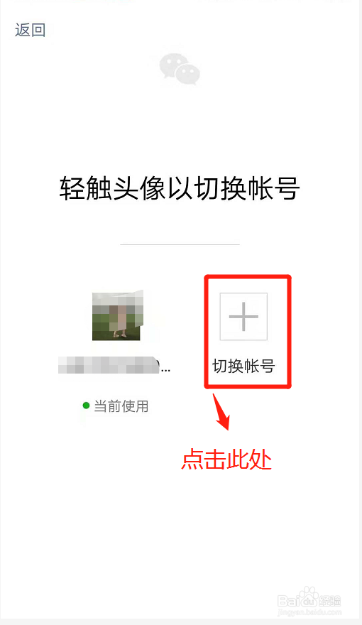 微信如何快速切换账号登录