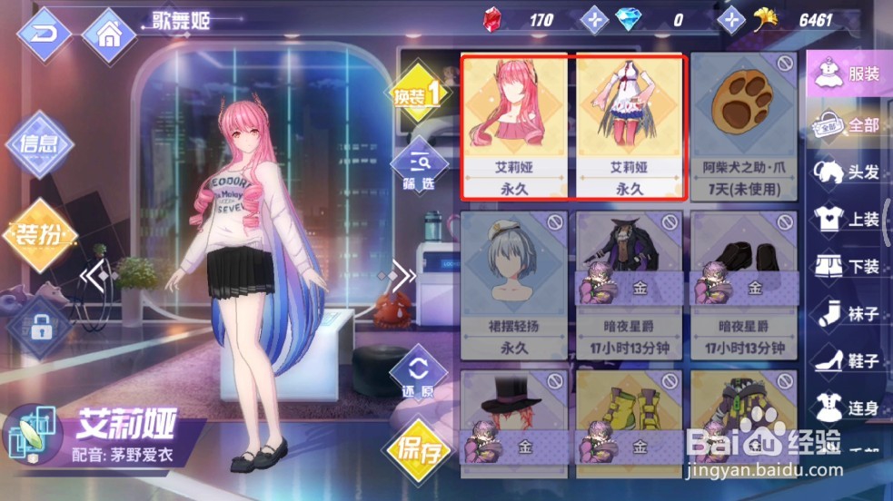 命运歌姬怎么设置换装