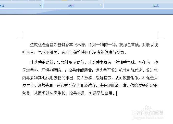 计算机二级word 怎么设置段落格式