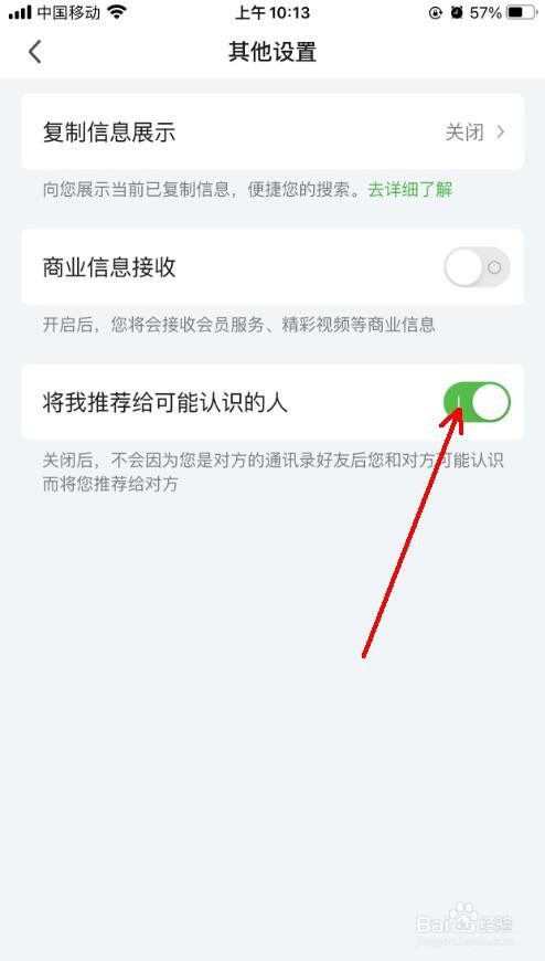 爱奇艺app怎么关闭将我推荐给可能认识的人
