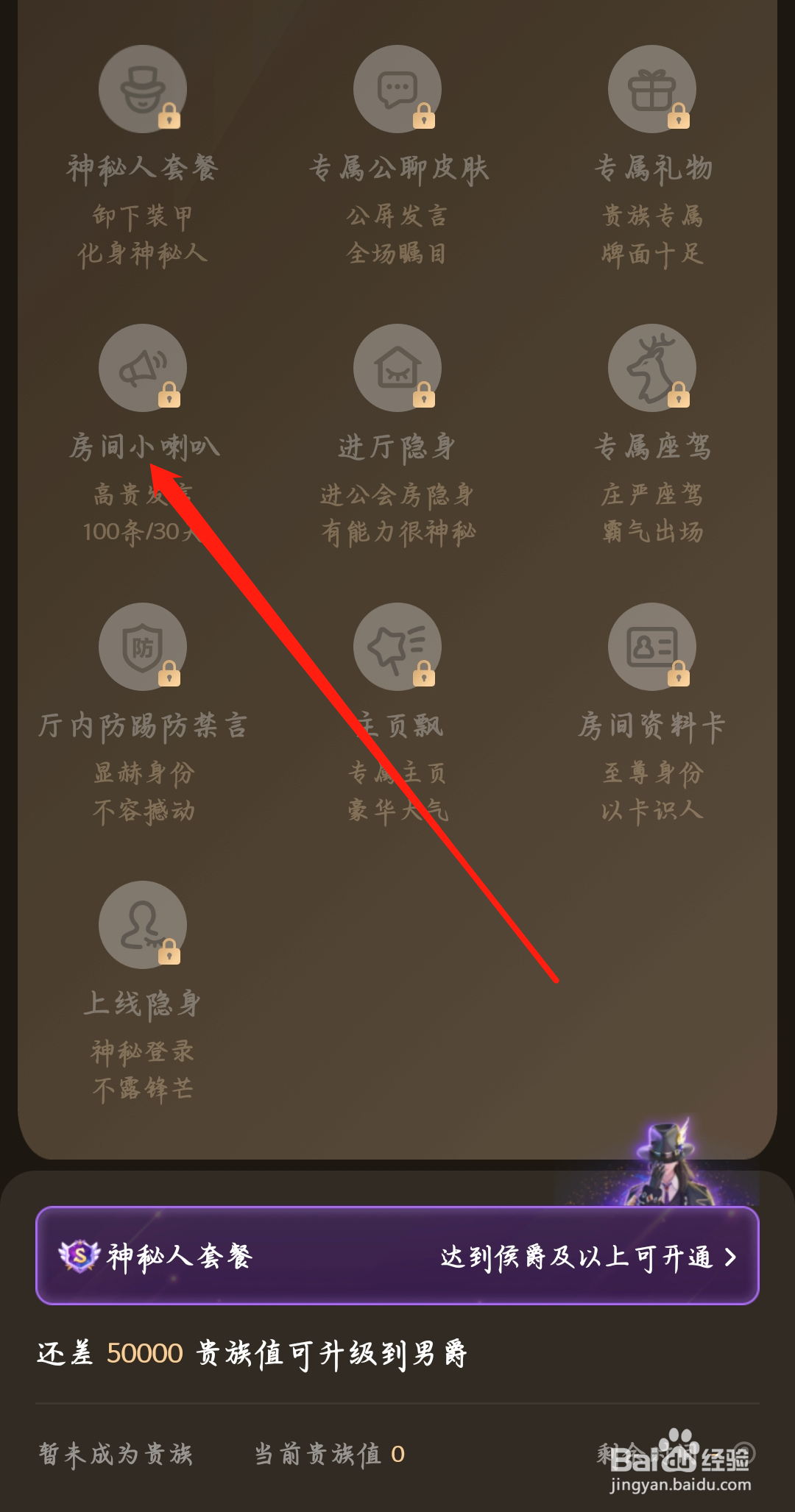 欢游如何拥有房间小喇叭