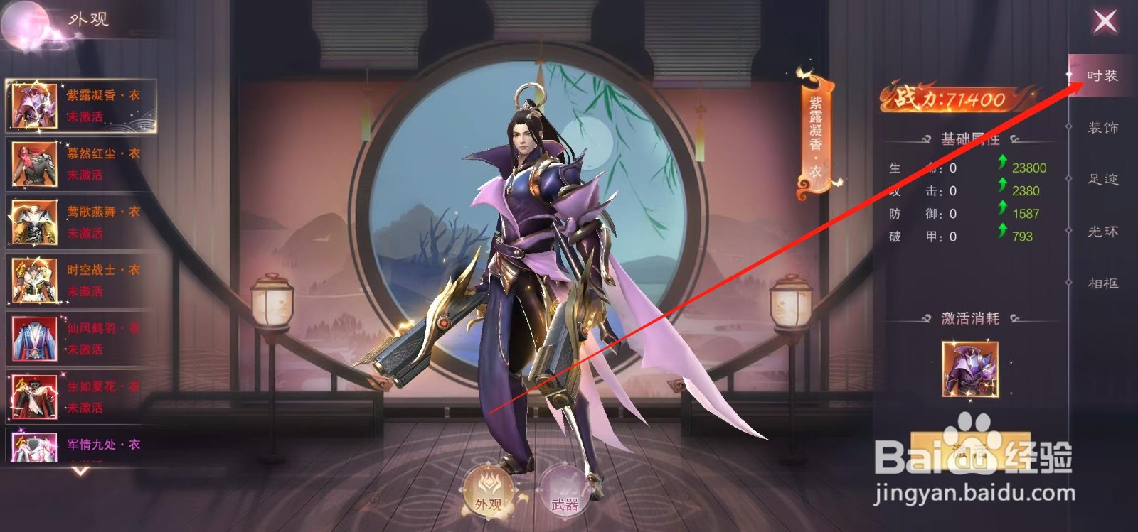 江湖奇缘怎样查看夜幕星河·衣的防御