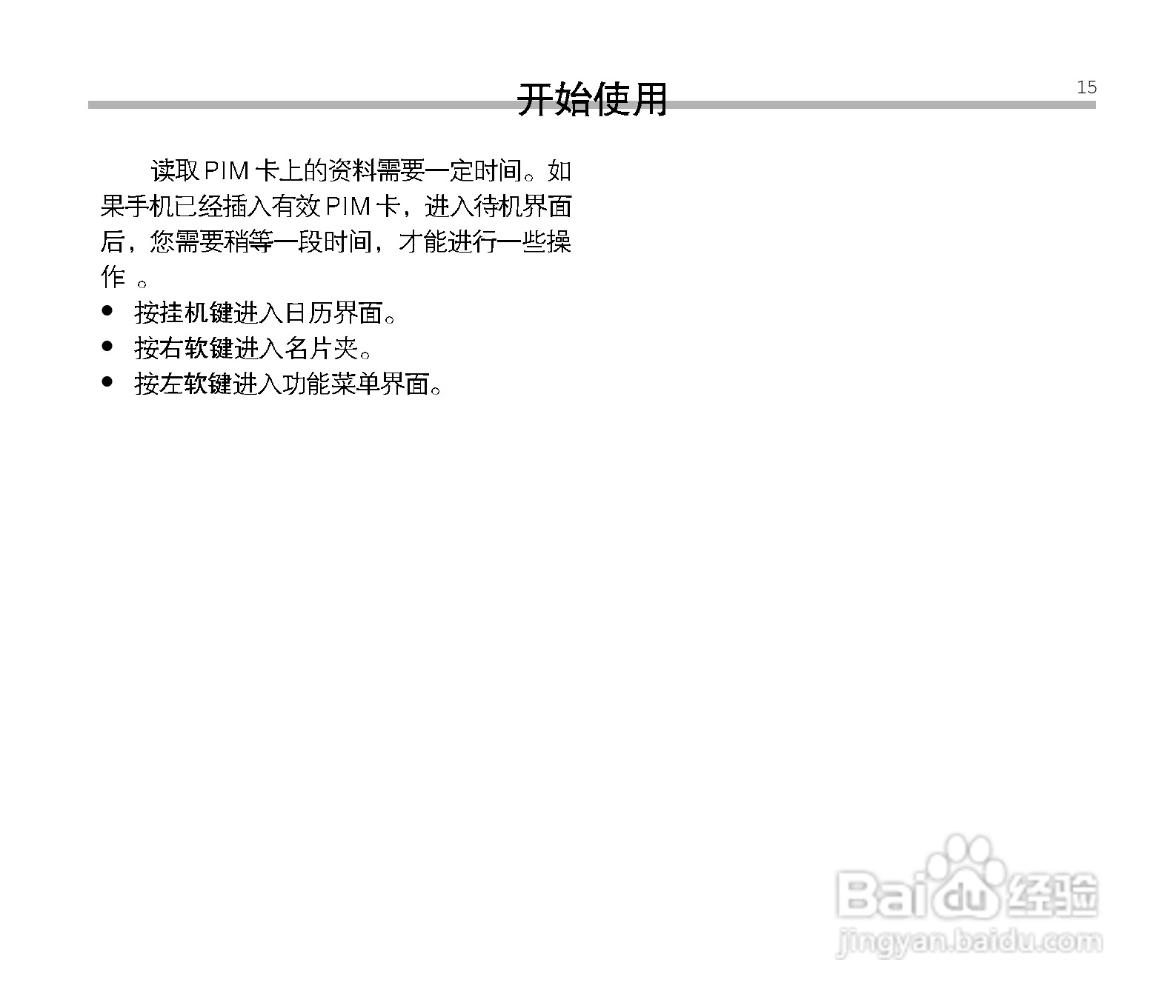 中兴ZTE V16手机使用说明书:[2]