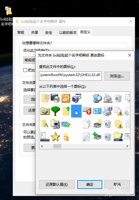 如何在桌面设置透明的图标