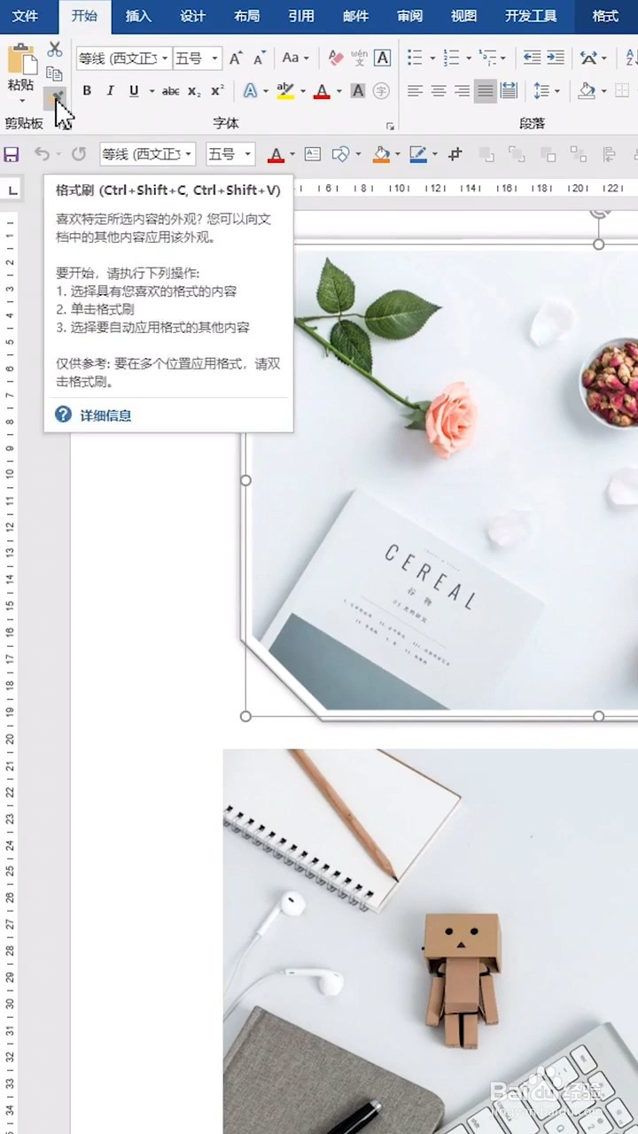 格式刷的使用小技巧