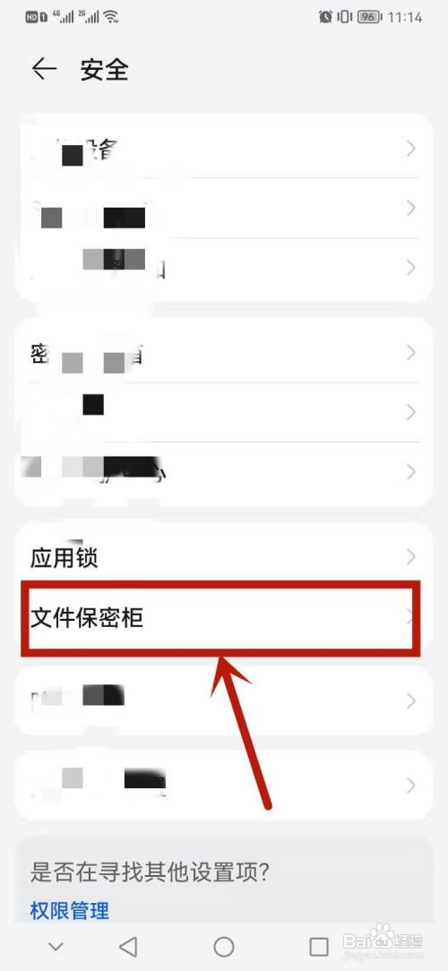 华为手机设置文件保密柜的操作方法？