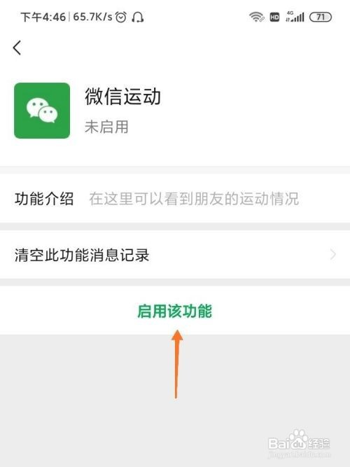 微信如何开启微信运动功能？