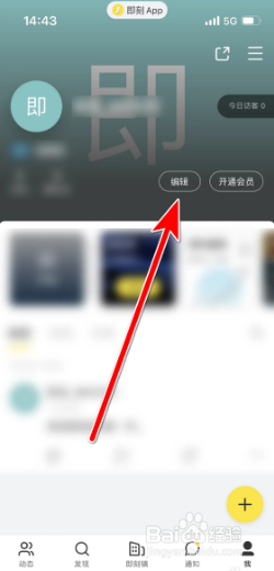 即刻怎么设置个人情感状态