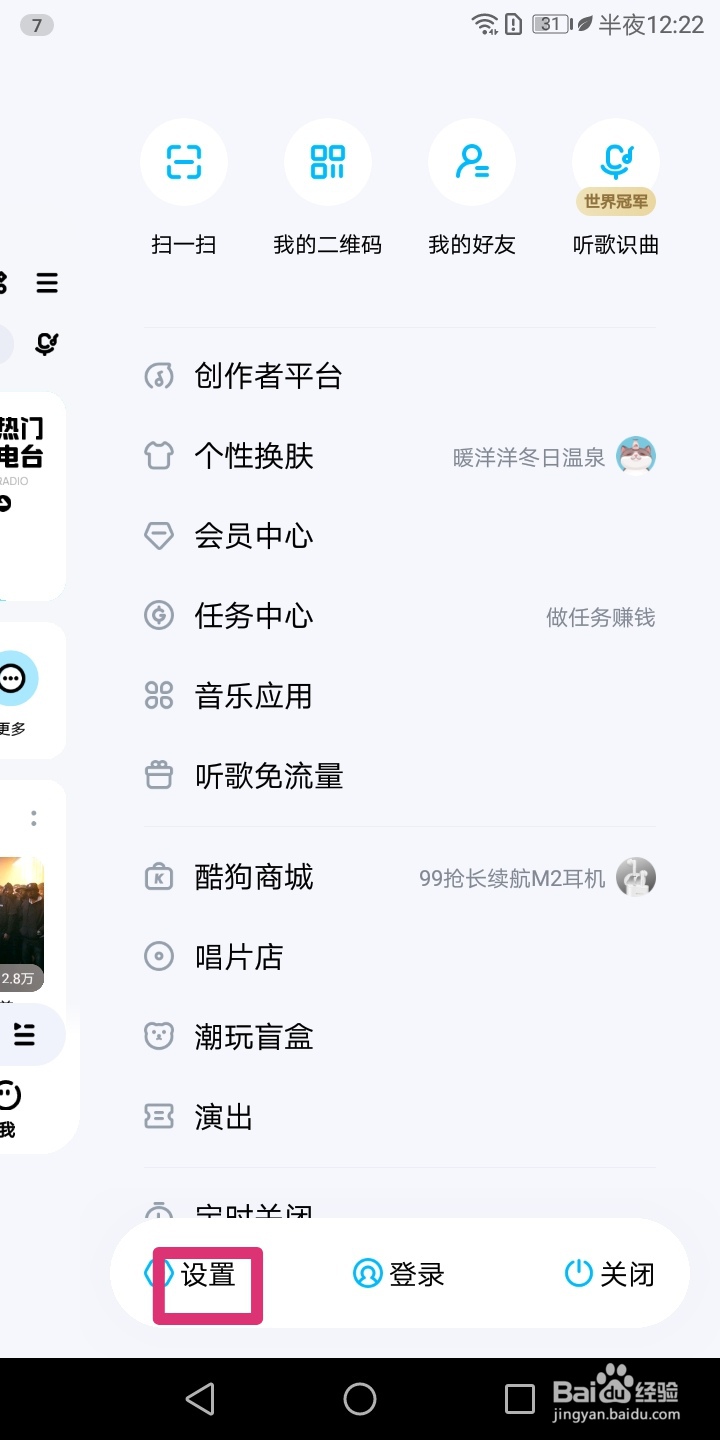酷狗音乐如何开启锁屏歌词