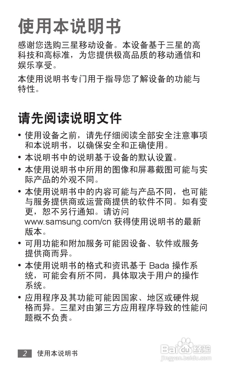 三星GT-S5380D手机使用说明书:[1]