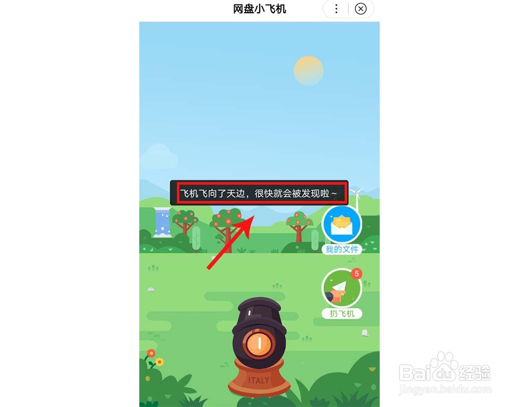 怎么使用百度网盘的小飞机