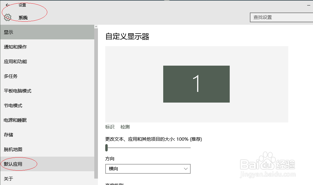 Windows 10如何选择默认照片查看器