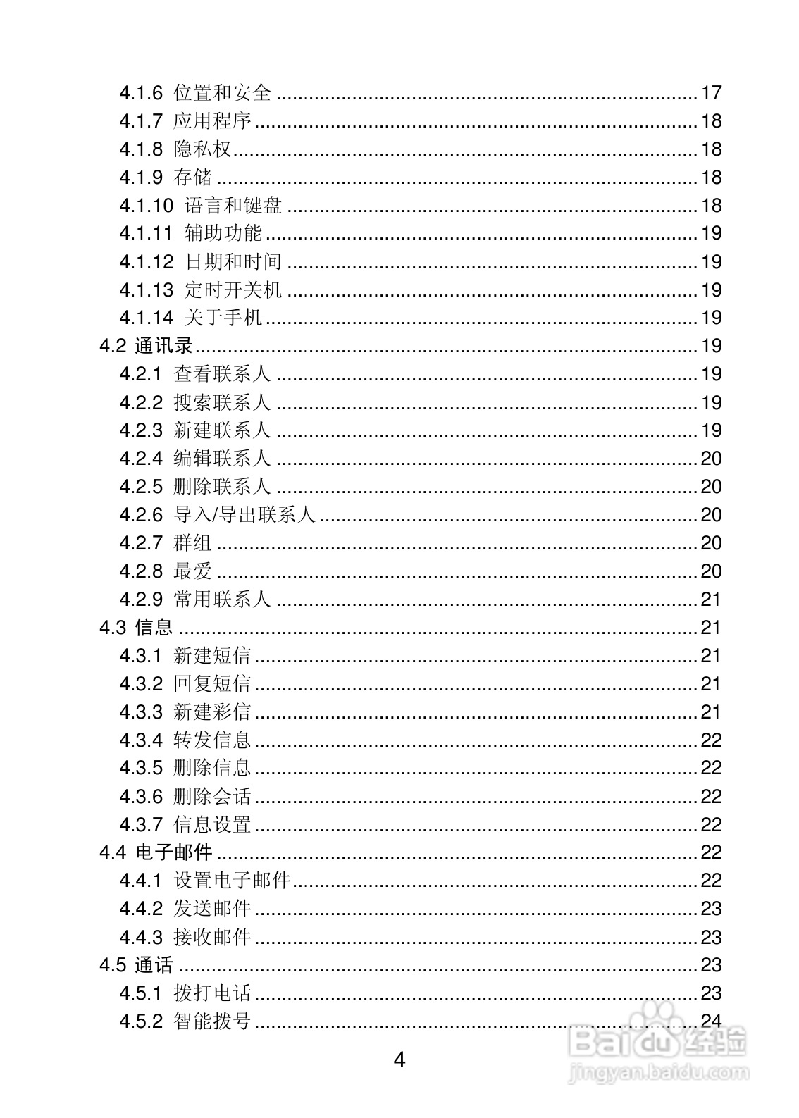 联想Lenovo A68e手机使用说明书:[1]