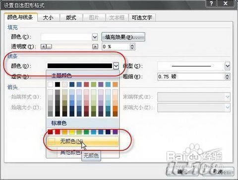 教你在Word 2007插入半圆技巧