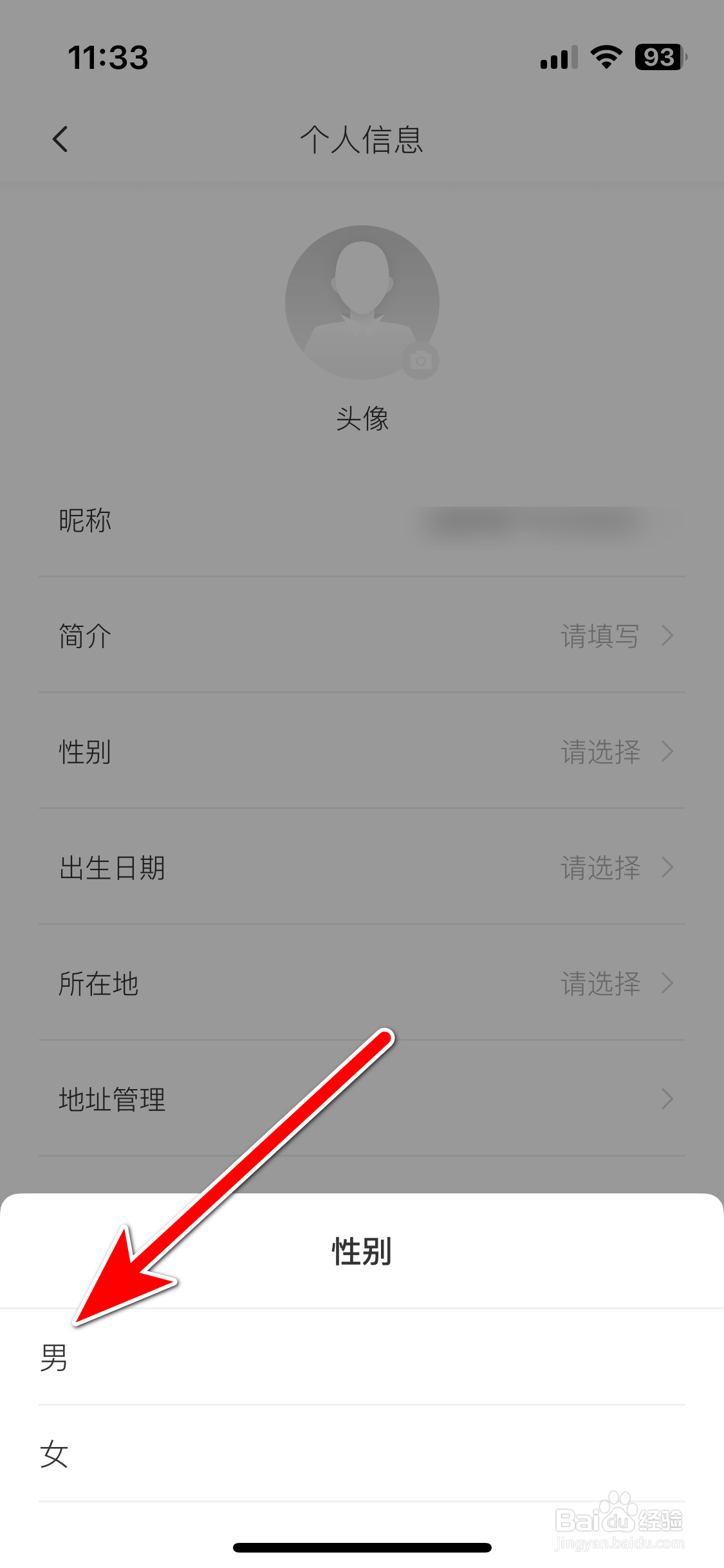 远航智联如何设置个人性别