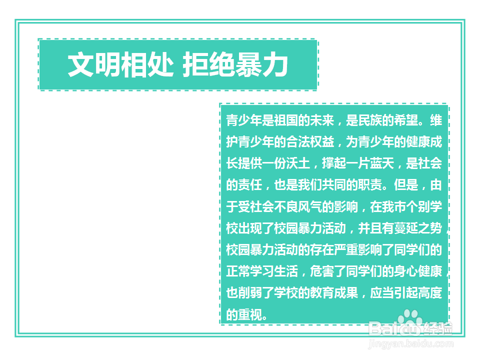 文明相处拒绝暴力手抄报