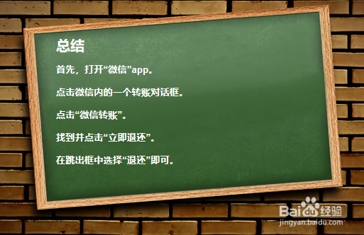 如何立即退还微信转账?