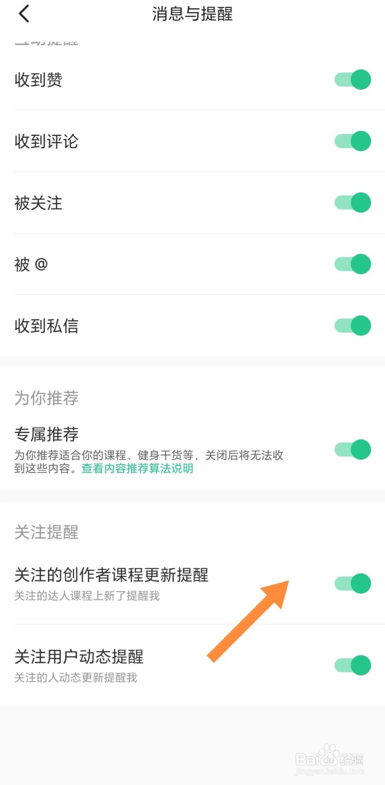 KEEP如何开启关注的创作者课程更新提醒