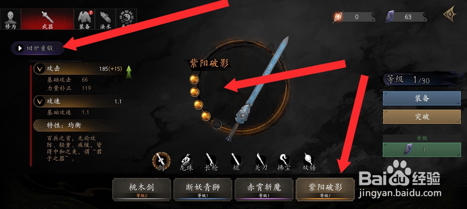 捕盗行纪如何免费重置紫阳破影