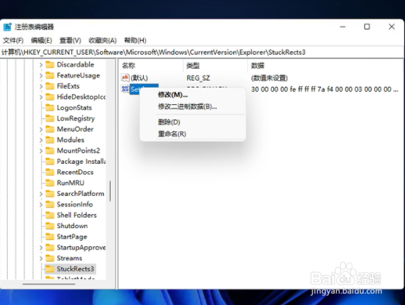 Win11笔记本电脑任务栏位置怎么修改