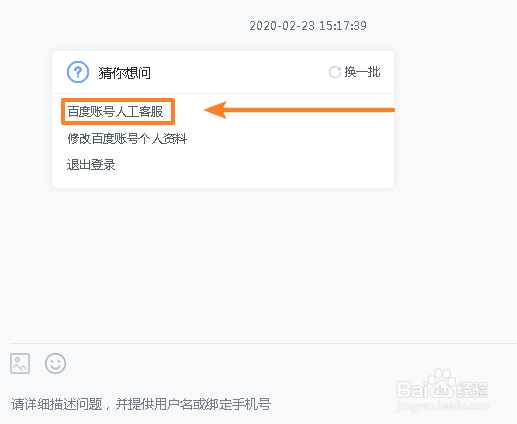 百度网盘怎么联系在线客服