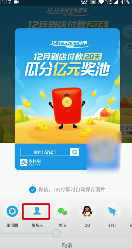 支付宝奖池怎么参加