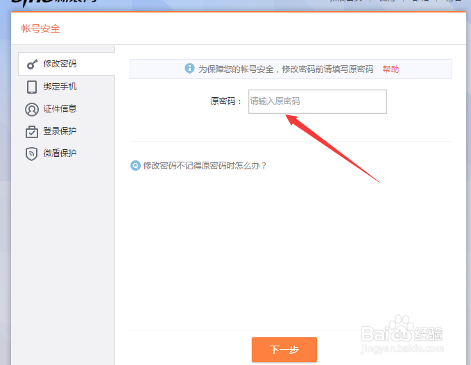 新浪邮箱怎么更改密码