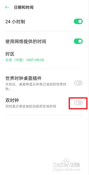OPPO手机怎么开启双时钟