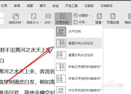 wps2019如何制作竖排的古诗