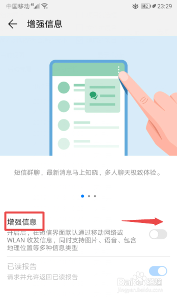 华为手机如何开启短信增强信息