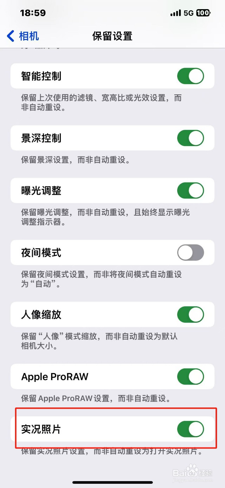 苹果手机如何关闭实况照片