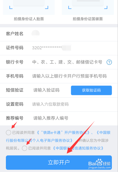 12306的铁路一卡通怎么开启