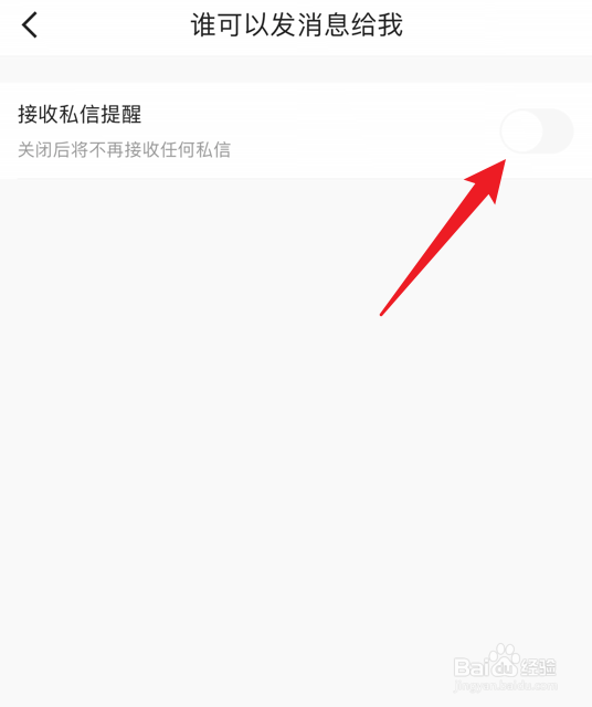 优酷怎么关闭私信