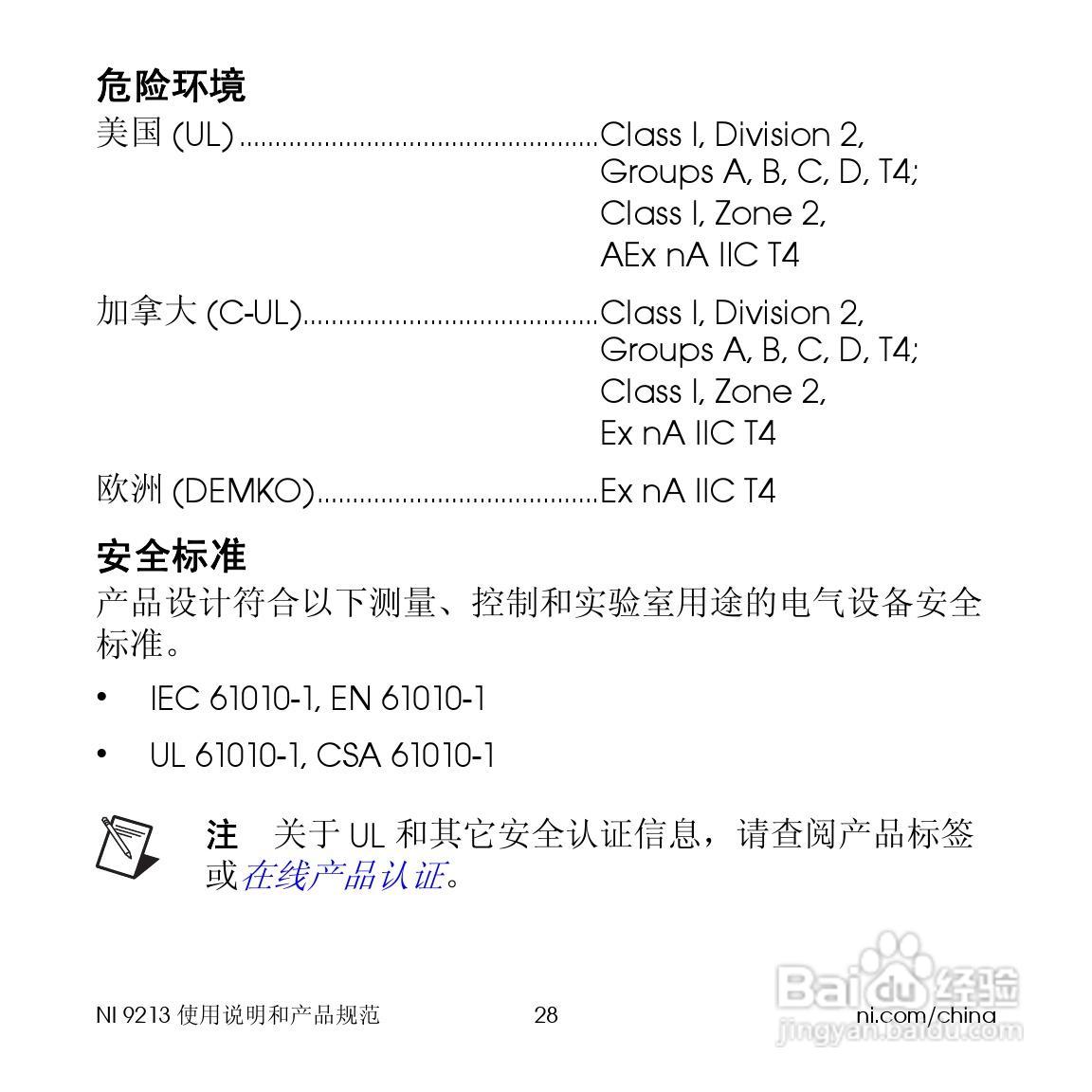 NATIONAL NI 9213 16通道热电偶输入模块使用说明书:[3]