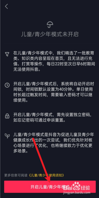 抖音极速版怎么开启儿童模式？