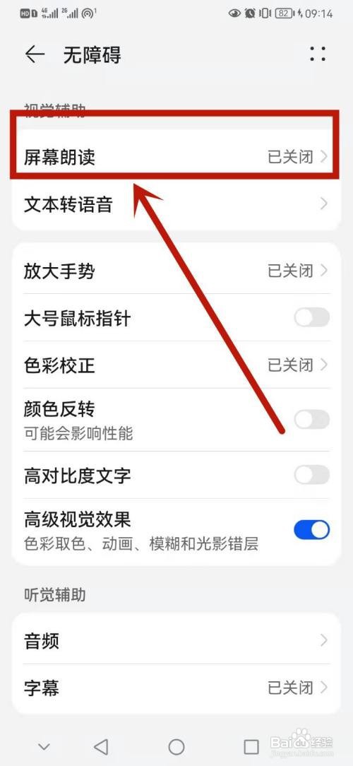 华为如何开启播报元素ID呢？
