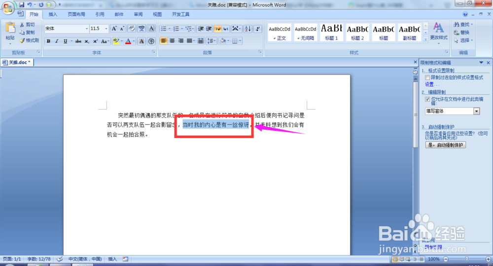 如何解决word文档中文字下有波浪线的问题