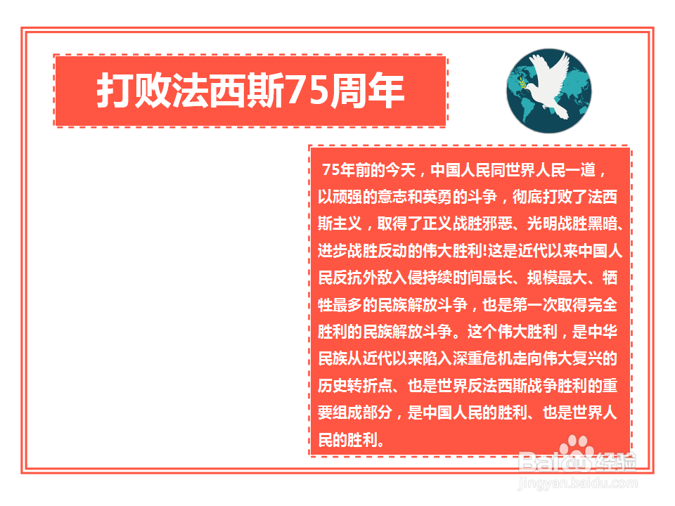 打败法西斯75周年手抄报
