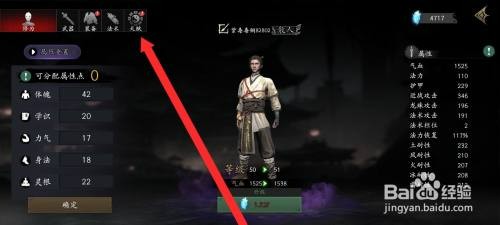 捕盗行纪如何才能学习镇岳天赋