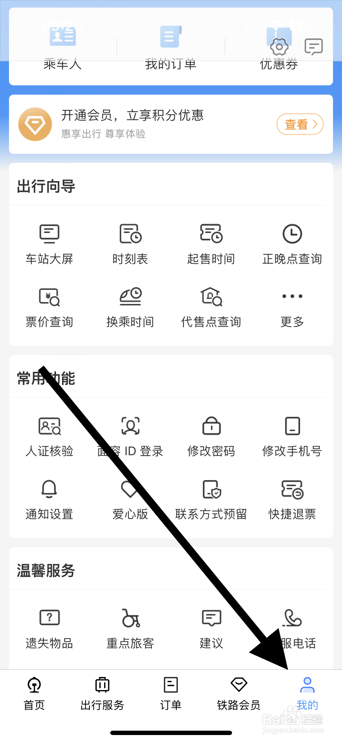 铁路12306如何开启最近购买推荐
