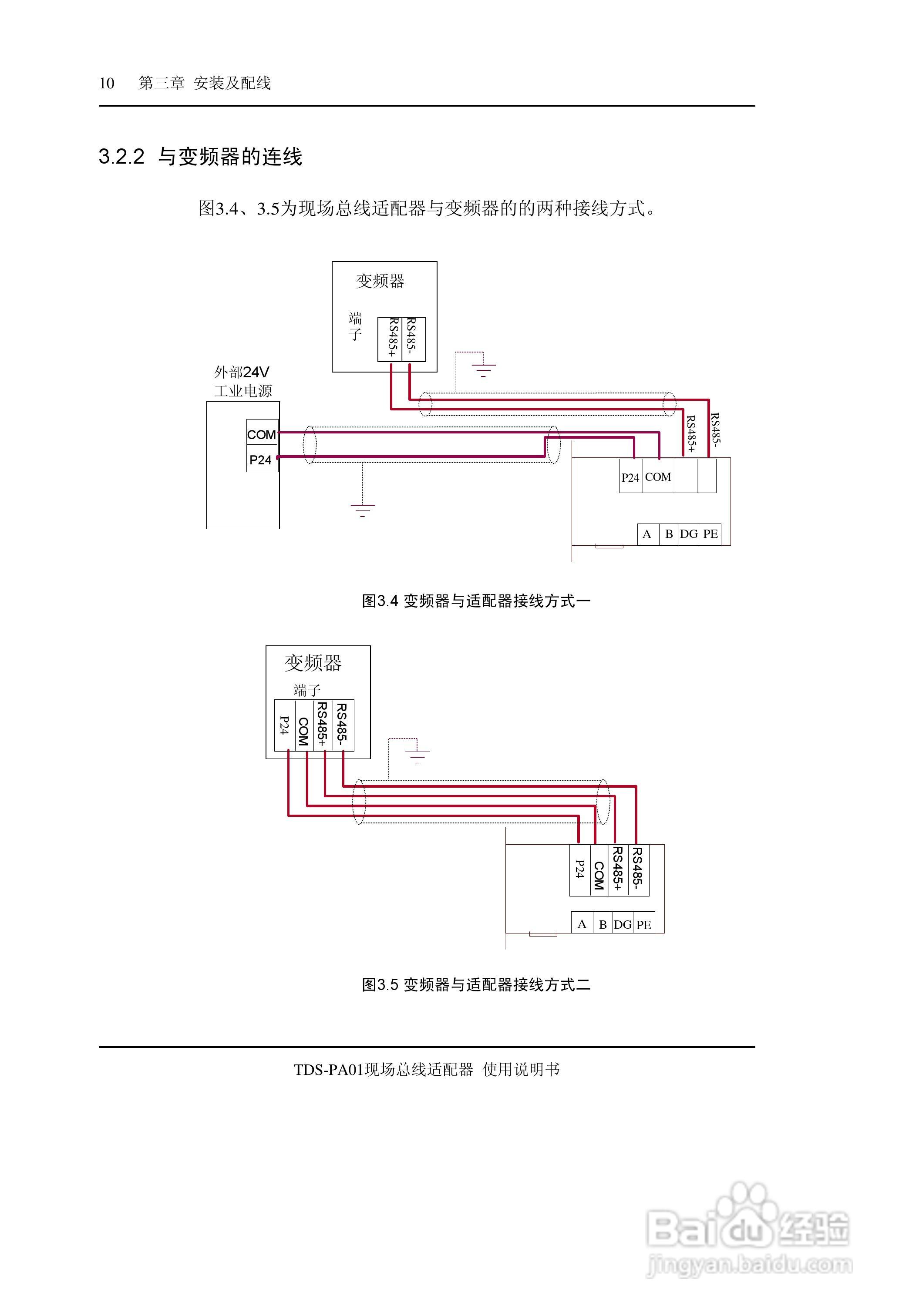 TDS-PA01现场总线适配器使用说明书:[2]