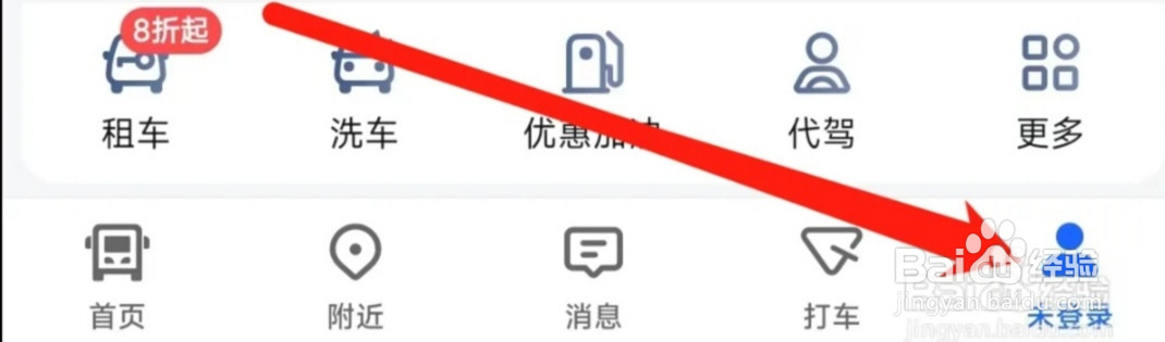高德地图查看收藏夹