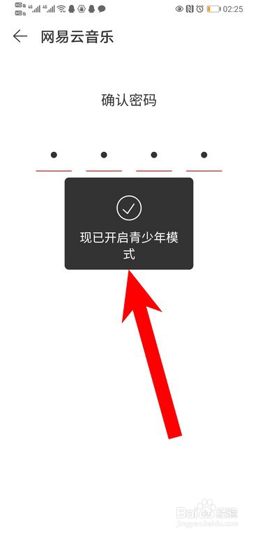 网易云音乐怎么开启青少年模式