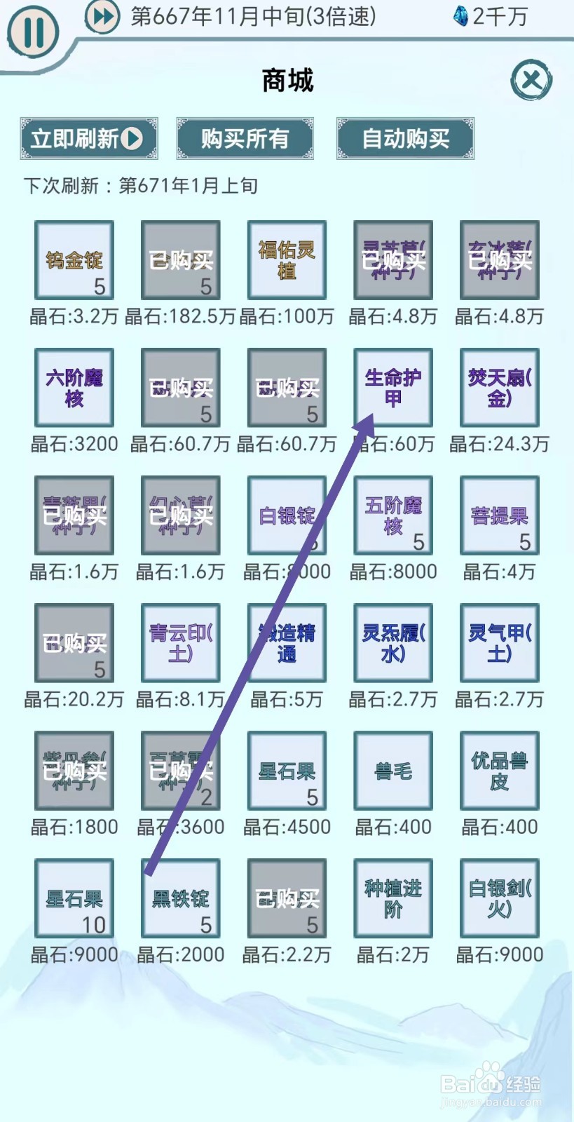 上古宗门如何购买生命护甲