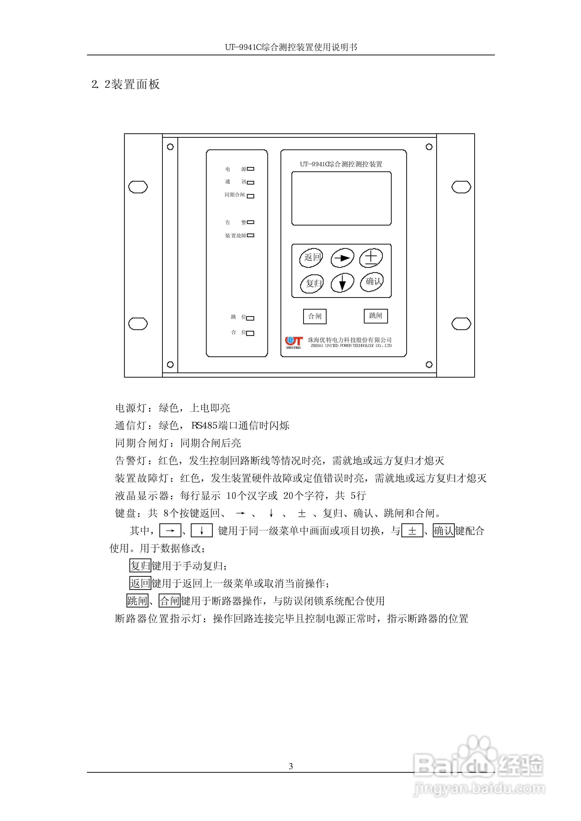 优特电力科技UT-9941C综合测控装置使用说明书:[1]