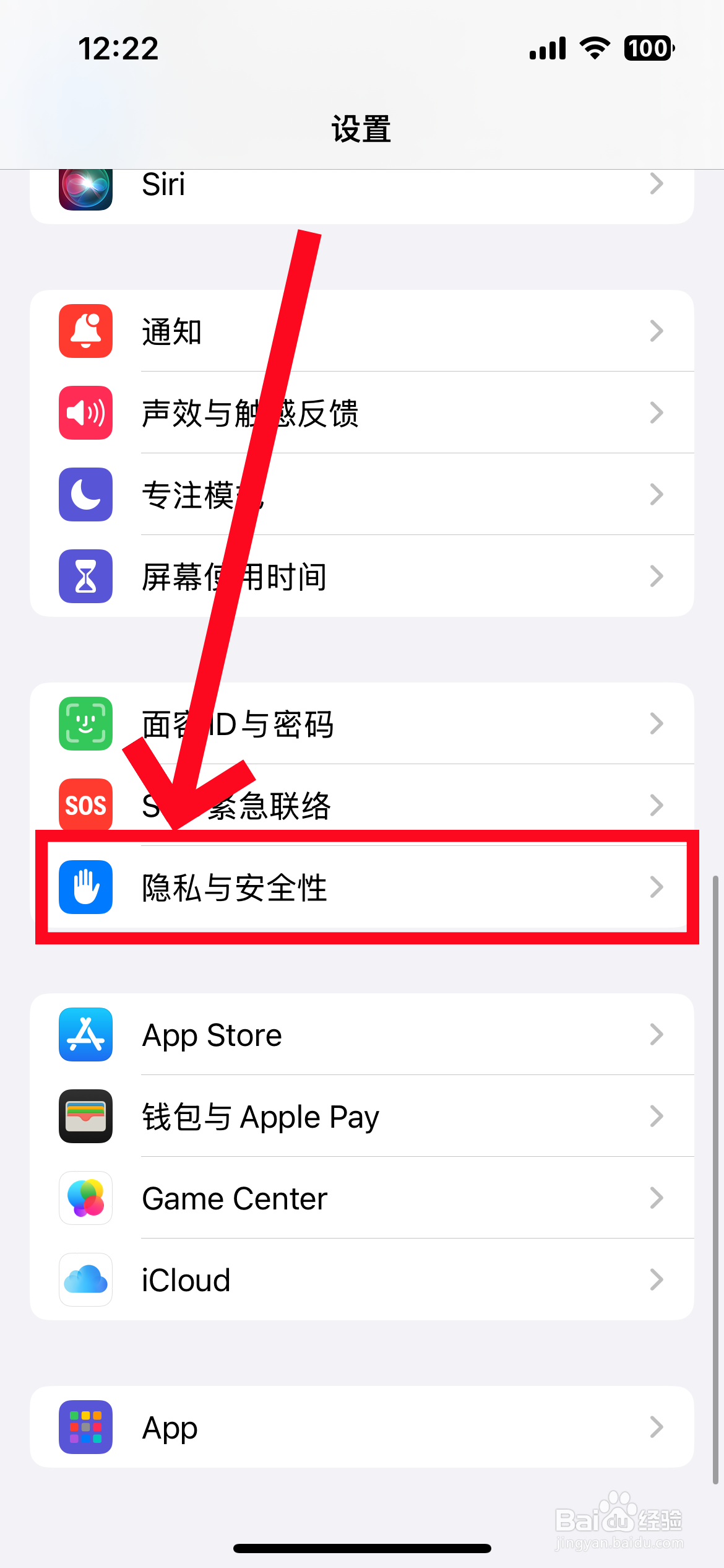 苹果手机怎么开启定位权限