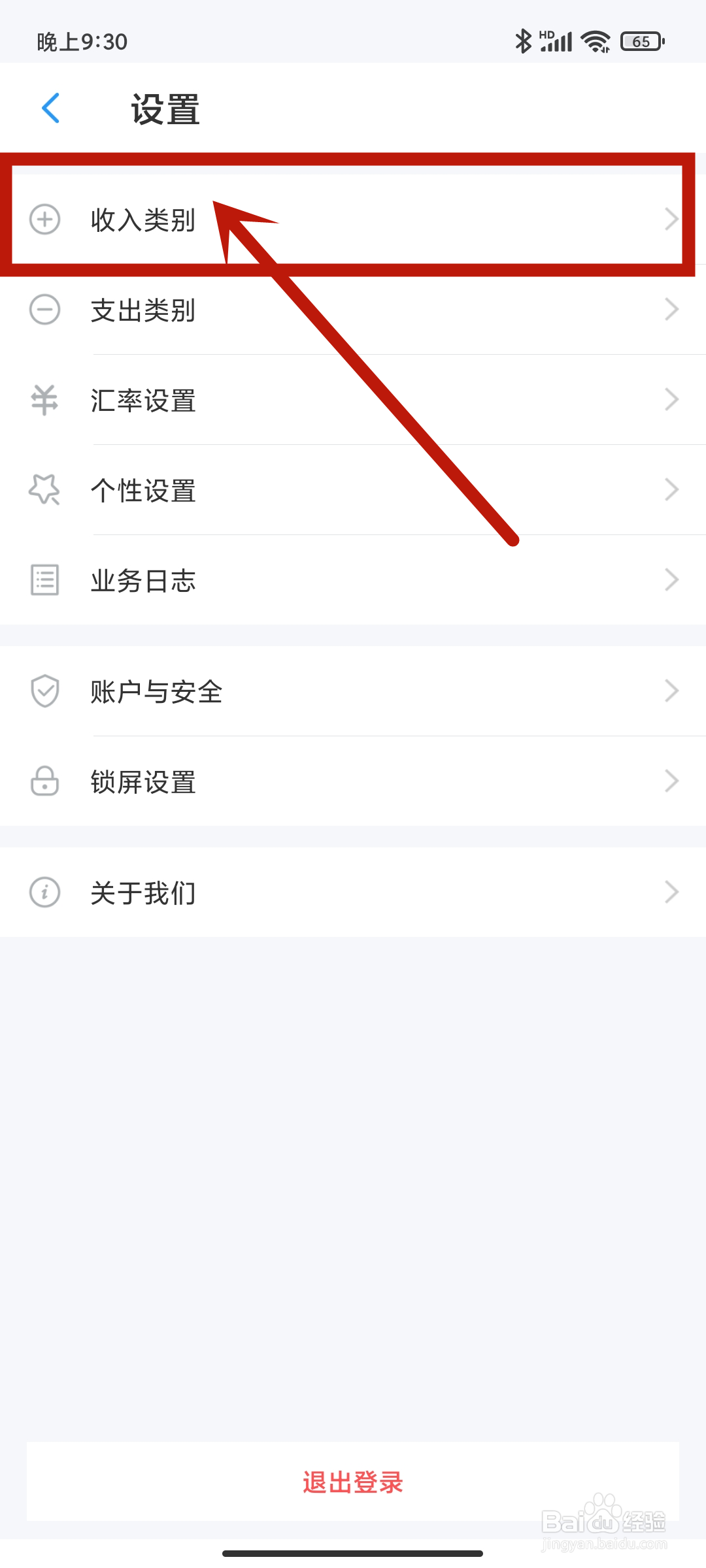 账王记账app如何设置【其他收入】类别？