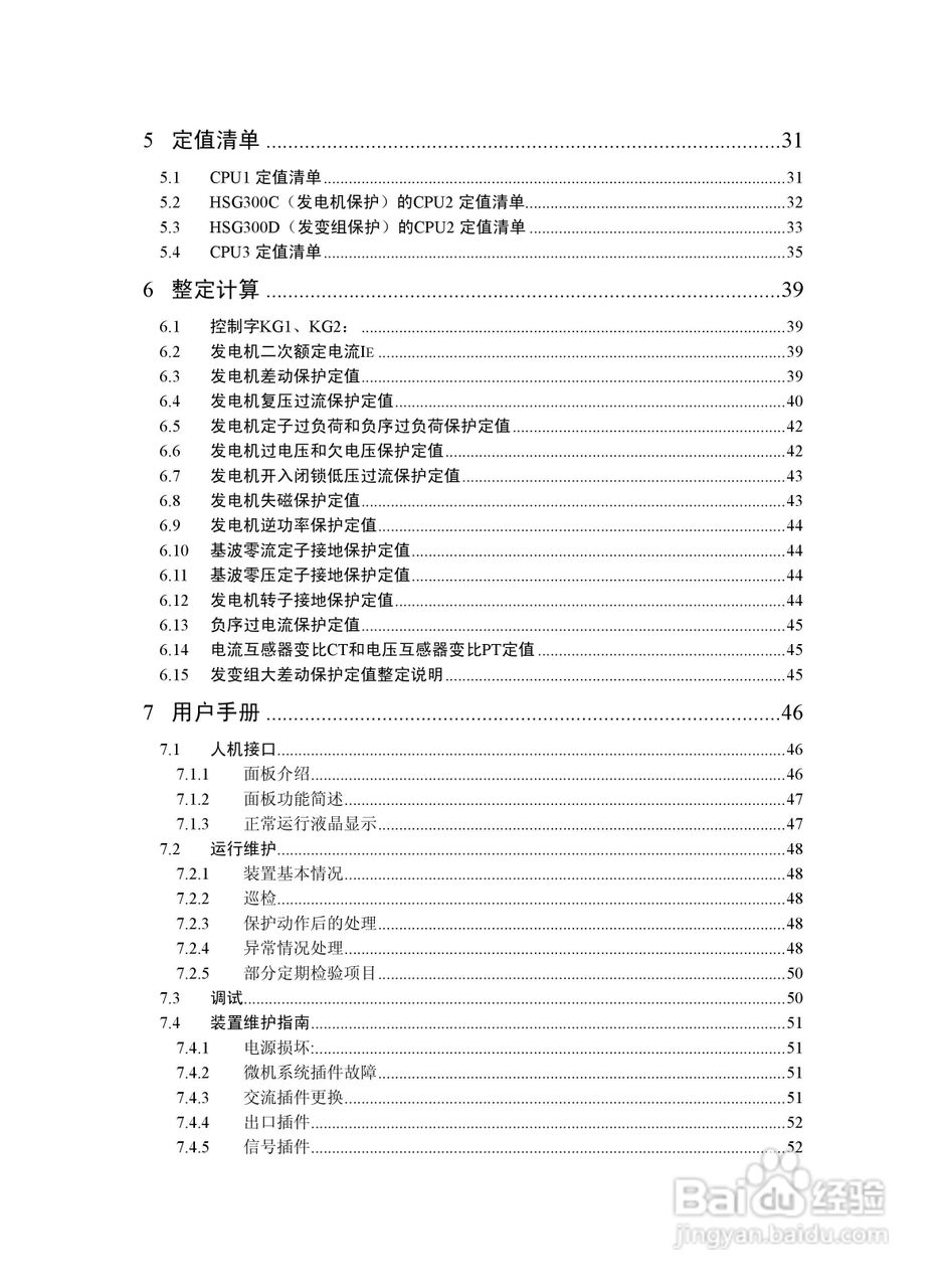 四方立德 HSG 300 数字式发变组保护装置使用说明书:[1]