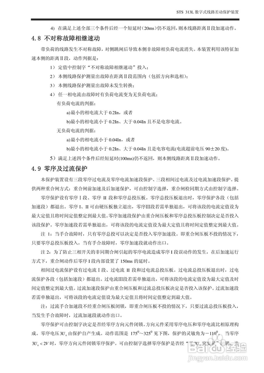 数字式线路差动保护装置 STS313L 使用说明书:[2]